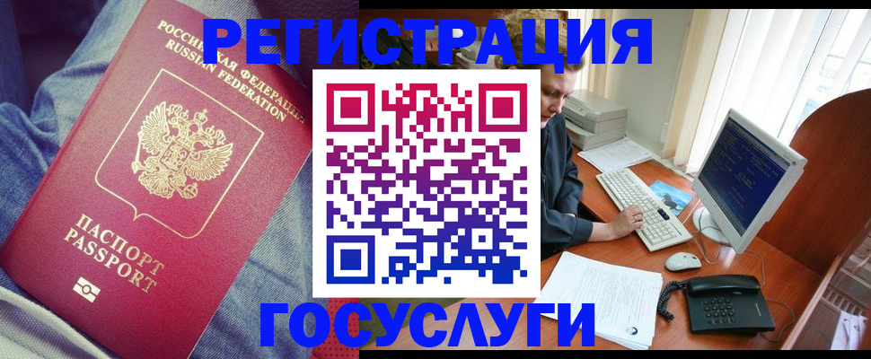 прописка для работы в Усмани