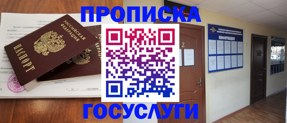 временная регистрация госуслуги в Усмани