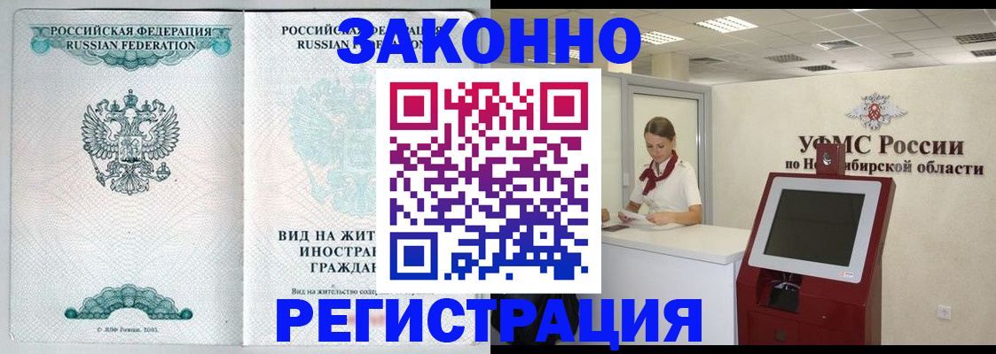 временная регистрация законно в Усмани