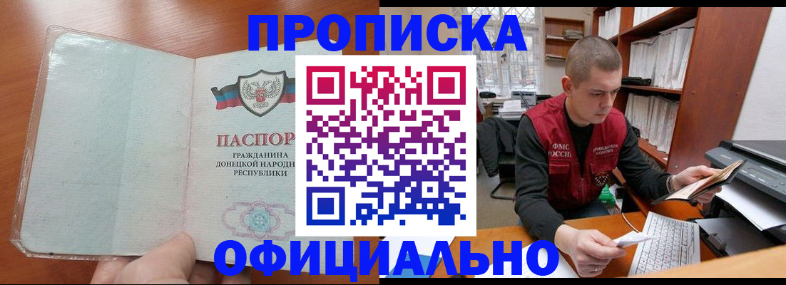 прописка в Усмани